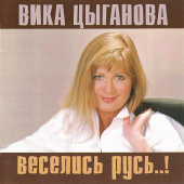 постер песни Вика Цыганова - Антоновка