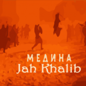 постер песни Jah Khalib - Медина