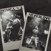 постер песни Neverlove - Варграция (Acoustic)