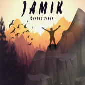 постер песни Jamik - Далеко улечу