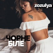постер песни ZOZULYA - Чорне і біле