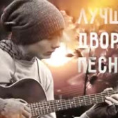 постер песни Дворовые песни - Скрипач