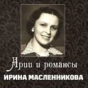 постер песни Ирина Масленникова - Травушка-муравушка