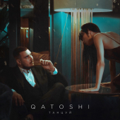 постер песни Qatoshi - Танцуй