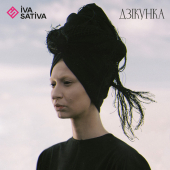 постер песни Iva Sativa - Дзiкунка