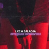 постер песни Lxe, Baladja - Вредная Привычка