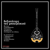 постер песни Christos Papadopoulos - Solo Hari Lemonopoulou