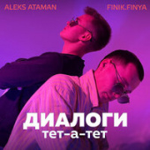 постер песни Aleks Ataman, Finik.Finya - Музыка Играет Громко