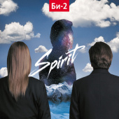 постер песни Би-2 - Молитва