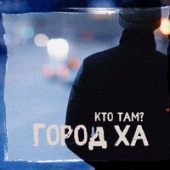 постер песни Коля Кировский - А сколько ждал у падика и курил