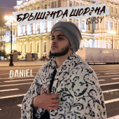 постер песни DANIEL - Брышэнда шорэна Gipsy