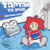 постер песни Тартак, Катя Chilly - Понад хмарами...