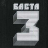 постер песни Баста - Урбан