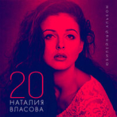 постер песни Наталия Власова - Доченька