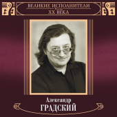 постер песни Александр Градский - Кино