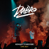 постер песни dabro - Белая луна Live, Москва 2021