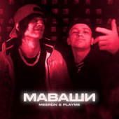 постер песни MEERON feat. Playme - МАВАШИ
