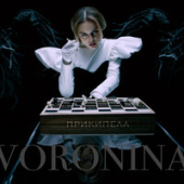 постер песни VORONINA - Прикипела