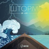 постер песни Нигатив - Шторм (Live version)