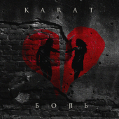 постер песни KARAT - Боль