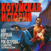 постер песни Аня Воробей - Иван