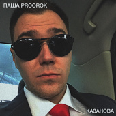постер песни Паша Proorok - Казанова