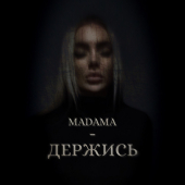 постер песни MADAMA - Держись