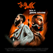 постер песни Jah Khalib - Кукла