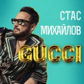 постер песни Стас Михайлов - GUCCI