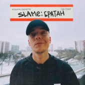 постер песни Slame - Братан