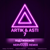 постер песни Artik &amp; Asti - Любовь после тебя Intro