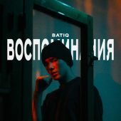 постер песни BATIQ - ВОСПОМИНАНИЯ