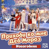 постер песни Vavan, Stazzy, Дед Мороз - С Новым Годом