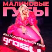 постер песни GROSU - Малиновые Губы (Max PozitiFF &amp; AzamOFF Remix)
