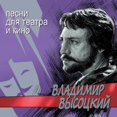 постер песни Владимир Высоцкий - Баллада о детстве