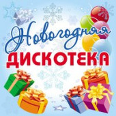 постер песни Алексей Кортнев - Бубенцы (Jingle Bells)