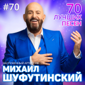 постер песни Михаил Шуфутинский - Питер-Москва