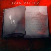 постер песни IVAN VALEEV - С Другой Планеты