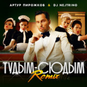 постер песни Артур Пирожков - туДЫМ-сюДЫМ Remix
