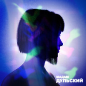 постер песни Дульский - Мадам