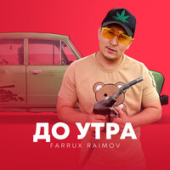 постер песни Farrux Raimov - До утра