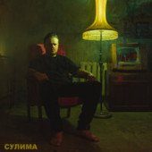 постер песни Денис RiDer - Шальная