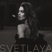 постер песни Svetlaya - Дай Своё Сердце