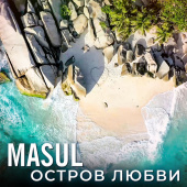 постер песни MASUL - Остров любви