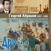 постер песни Георгий Абрамов - Рассказ танкиста