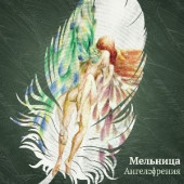 постер песни Мельница - Баллада о борьбе