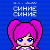 постер песни VLNY feat. NECHAEV - Синие Синие