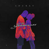 постер песни SOCRAT - Убежим