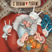постер песни Сергей Эфрон - С Новым годом!