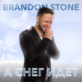 постер песни Brandon Stone - А Снег Идет